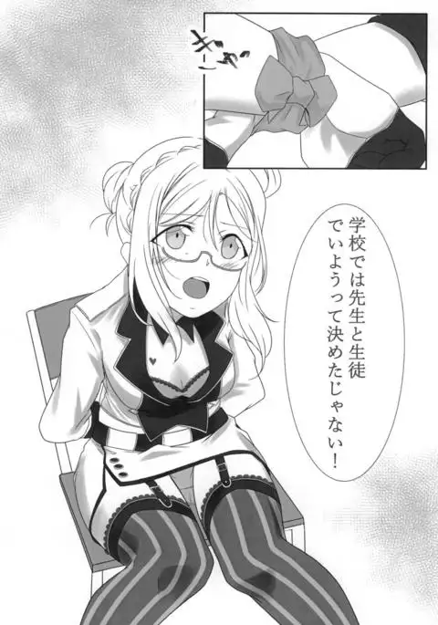 きかせてセンセ