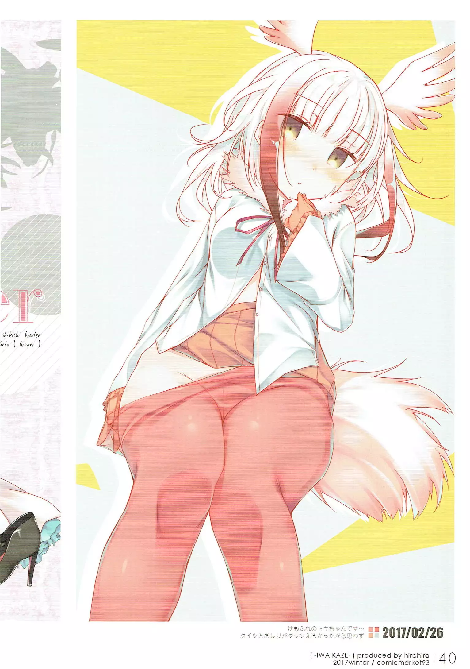 祝風 -IWAIKAZE-