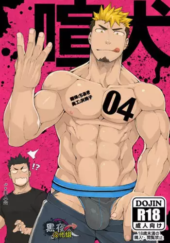 [anything (naop)] Shinobu Baku!! | 忍缚 [Chinese] [黑夜汉化组] [Digital]
