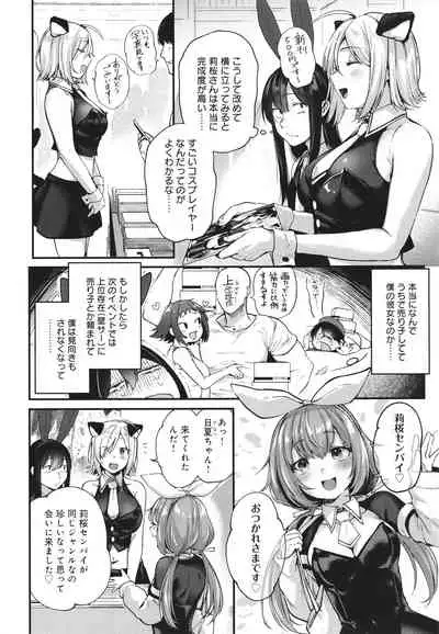 [Gosaiji] Doujin Sakka wa Cosplay Ecchi no Yume wo Miruka