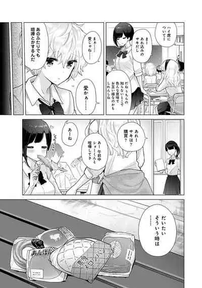 Noraneko Shoujo to no Kurashikata Ch. 1-30