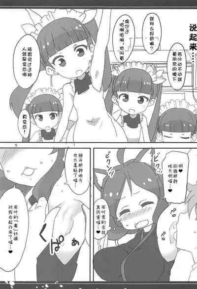 Naisho nya?