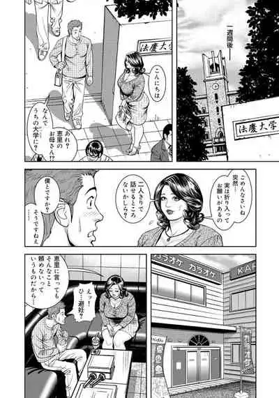 Kinshin Nikuyoku Koubi Shitagaru Kanjuku Haha