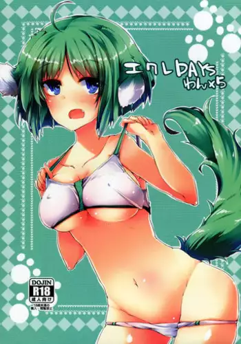 (C80) [662KB (Juuji)] Eclair Days (Dog Days)
