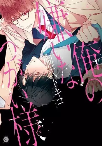 コイシスギッ!