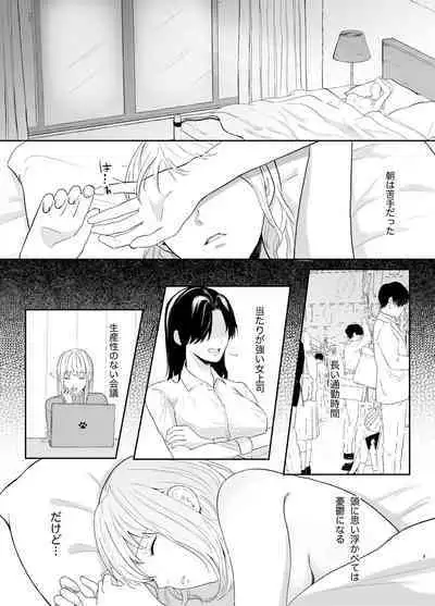 Yasashi Senpai no Shotai wa Kyoai no Yandere Danshi 2