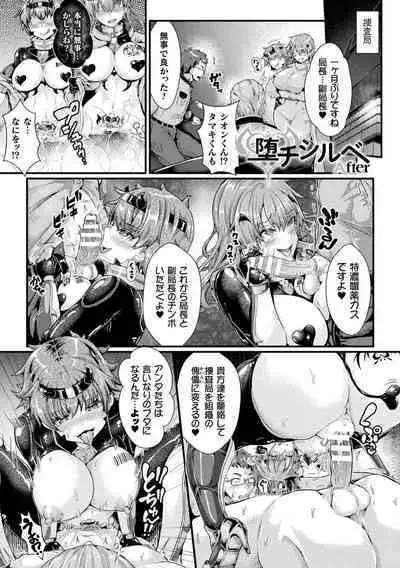 Daraku Seiai Akuochi In Story