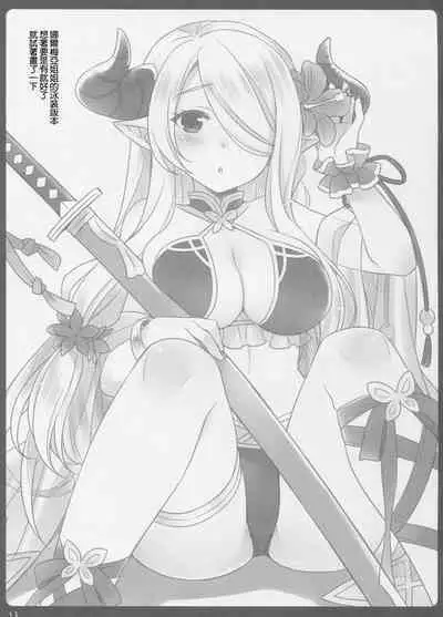 Narmaya Onee-chan to Soine Shitai! | 想要娜爾梅亞姐姐陪睡!