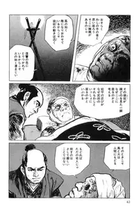 [Koike Kazuo, Kojima Goseki] Hanzou no Mon Vol.5