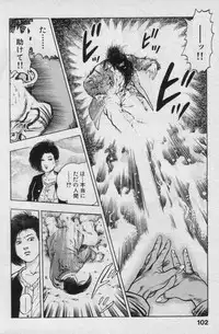 [Maeda Toshio] Shin Urotsukidoji Vol.2