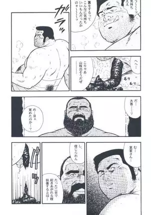 otoko-dosukoi 2