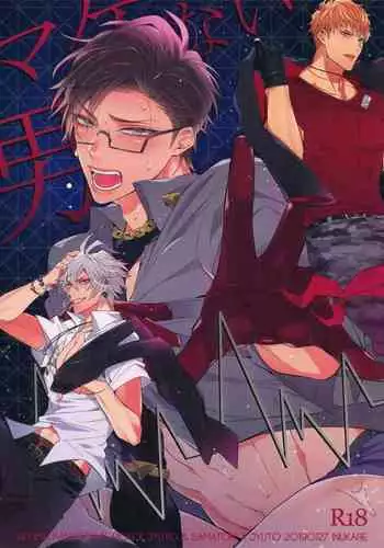 Makenai Otoko | ??????