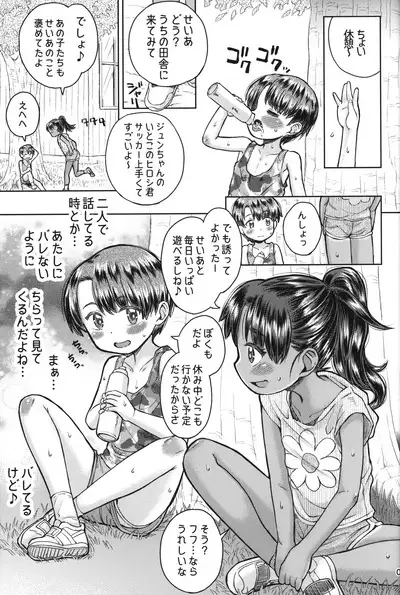 Natsuyasumi no Watashi-tachi: Jun to Seia