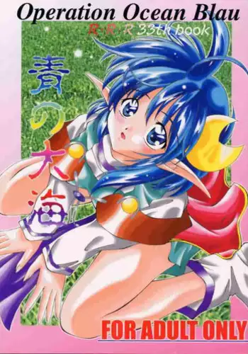 [Red Ribbon Revenger (Makoushi)] Shiro (Star Ocean: Till the End of Time)