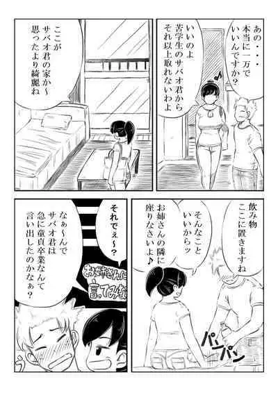 Natsuko to Sabao