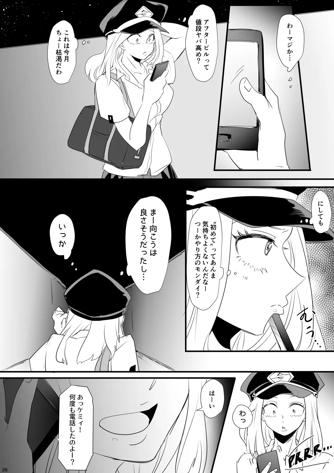 Hajimete Itadakimasu
