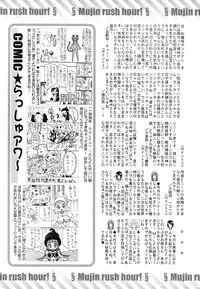 COMIC MUJIN 2011-08