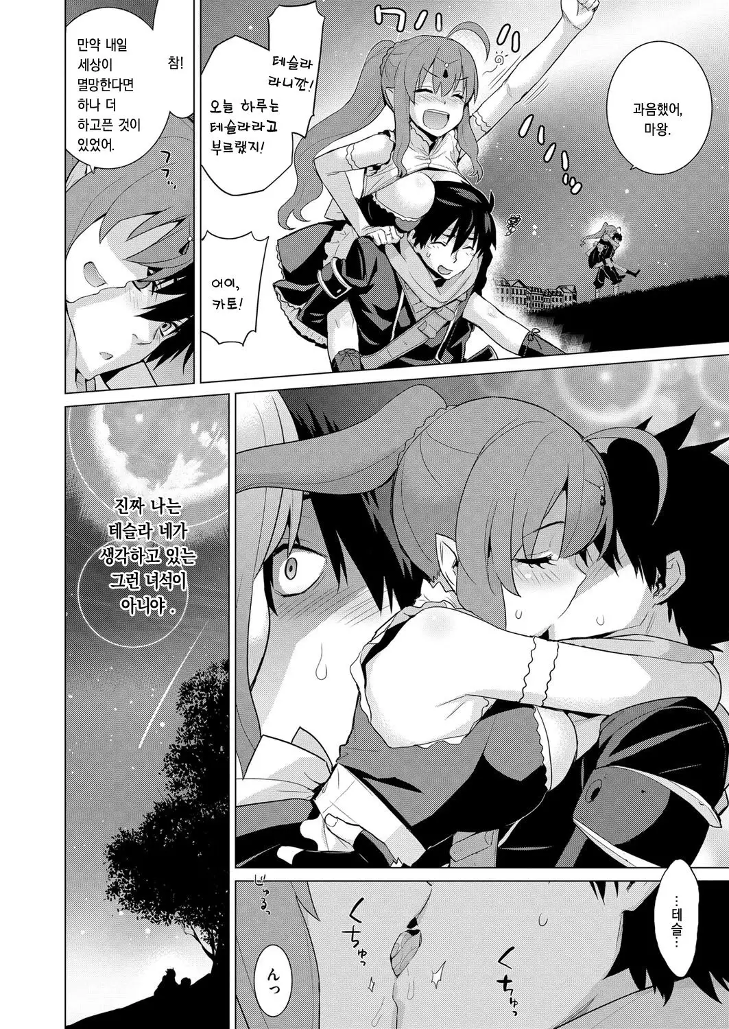 Ashita, Sekai ga Owaru nara