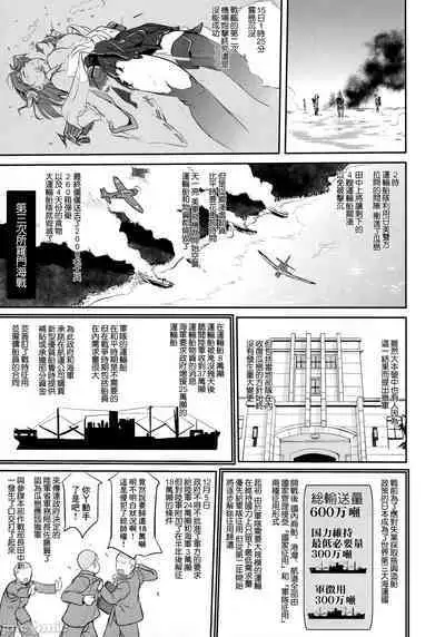 Teitoku no Ketsudan - Tetsutei Kaikyou | Admiral's Decision: Iron Bottom Sound