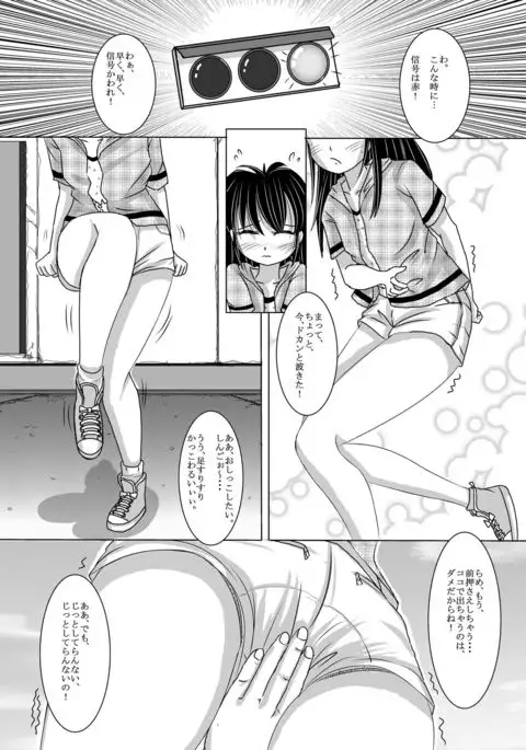 Chakui Omorashi Anthology Omorashi Musume no Daisanji