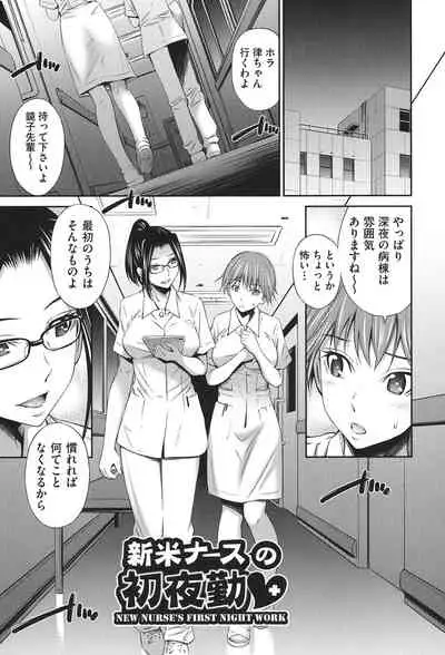 Hataraku Kangoshi no Sei Jijou