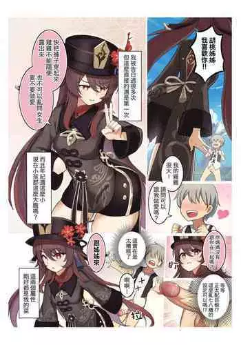 Dekachin Shota o Nukinuki suru Yanfei to Hu Tao