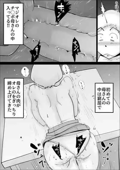 [kazum] Dotennen Hahaoya to Seiyokushori no Hibi
