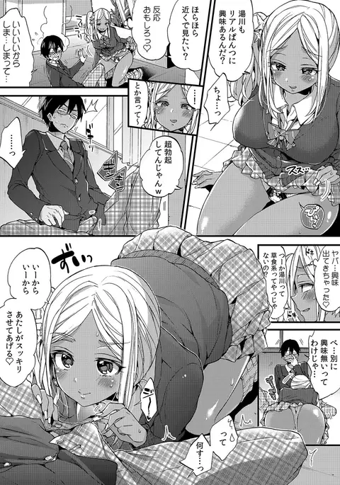 Gal Bitch! ~Namanaka Joutou!! DT Danshi o Gomunashi Sounyuu~