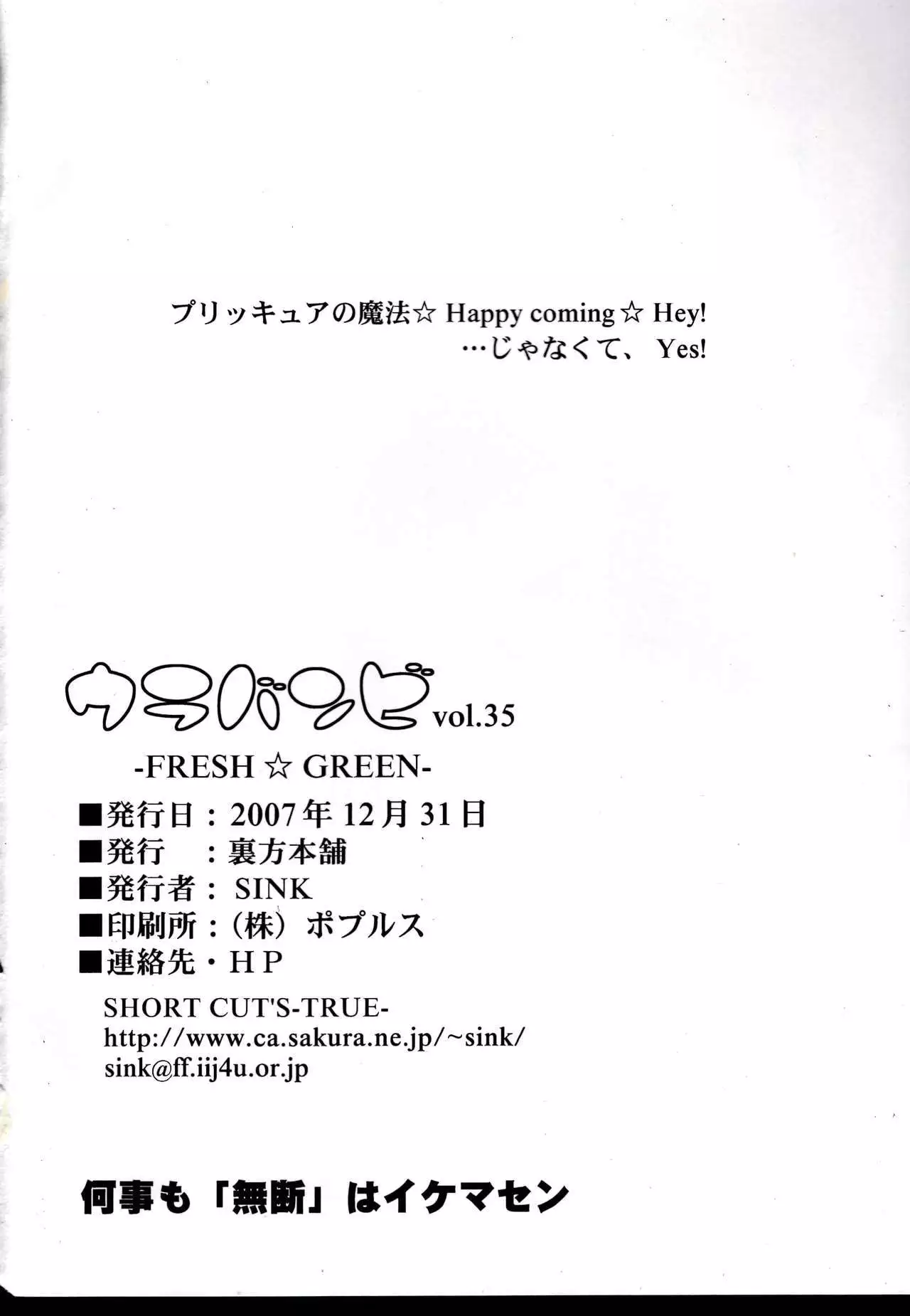 Urabambi Vol. 35 -Fresh Green-