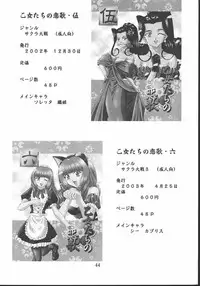 [Double Branch (Mimikaki)] Otome-tachi no Koiuta Hachi (Sakura Taisen)