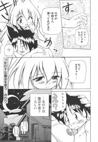 [Yasui Hirosato] Onnanoko wa Mahou wo Tsukau