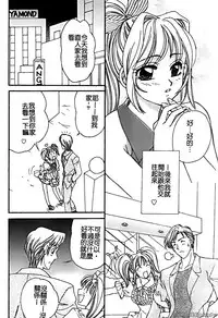 [Horimoto Rimi] Renai Rape | 戀愛強暴 [Chinese]