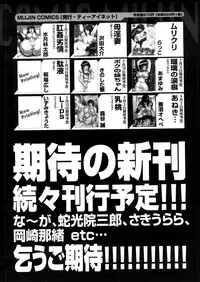 COMIC MUJIN 2006-02