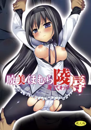Homura Takeru wa 
