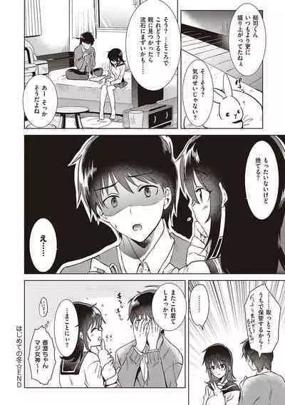 Hatsukano Memory
