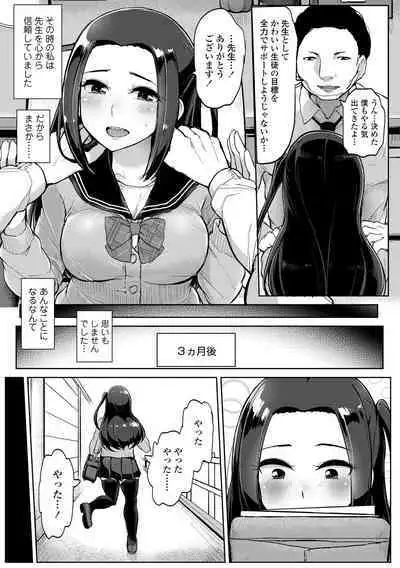 Watashi ga Hontou ni Suki na Hito - Someone I really like