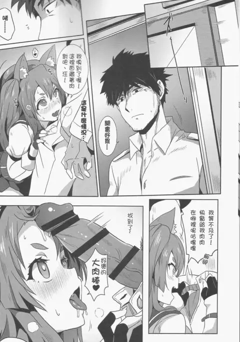 Yuudachi Houkan Keikaku!