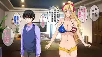 InCha Otouto ga Kinpatsu Hakujin Aniyome o Netoru Hanashi