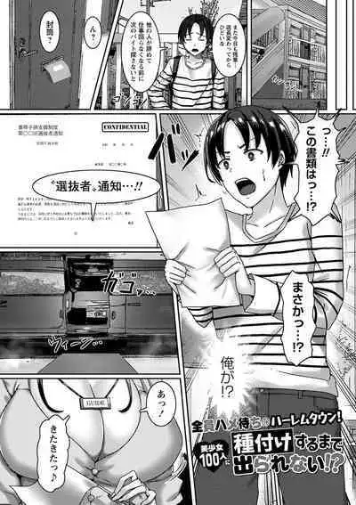 私たち変えられちゃいました ―いいなりハーレム課外活動―