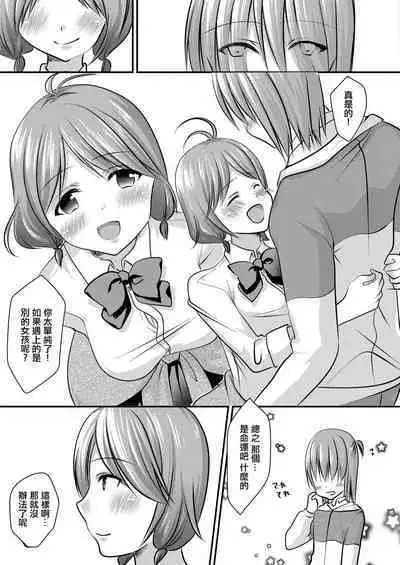 Watashi ga Enkou o Yameta Riyuu | 我放棄援交的理由