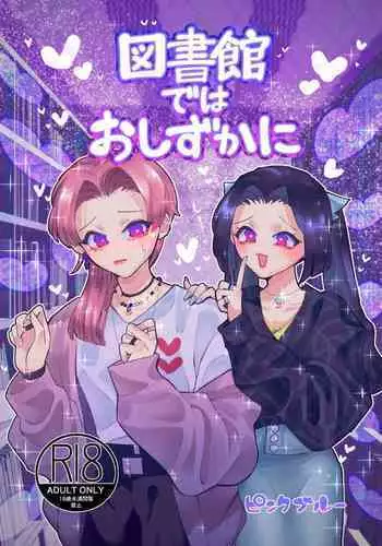[Teriyaki Sasami Donburi (Teriyaki Sasami)] Bokujou Play Pink Blue[Chinese] [我不看本子个人汉化]