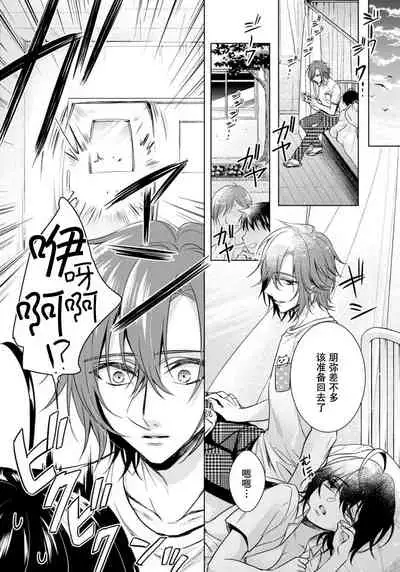 [Saotome Mokono] Tsugunaware ~ "Onna" no Boku to Kainushi Sannin~ 13 [Chinese] [脸肿汉化组]
