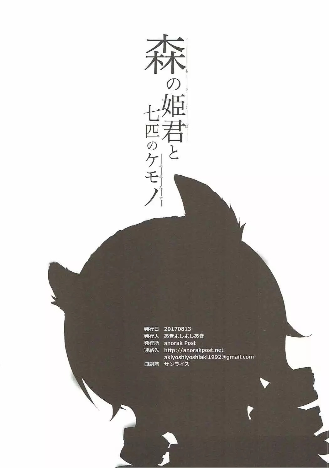Mori no Himegimi to Nanahiki no Kemono