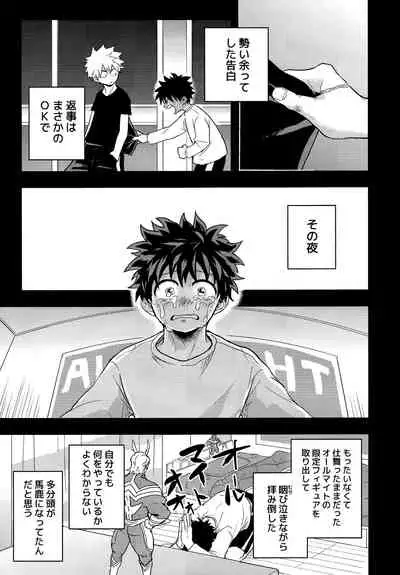 [Kanon (Tuna)] [tsuujouban] DeKatsu Shoya Anthology「Darling×Knockout!!」(Boku no Hero Academia)