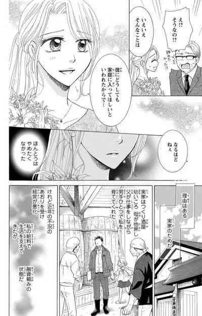 Anatadenai Dare ka ni Idakareru Yoru 1