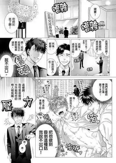 Kane mo Karada mo Shaburi Tsukuse | 錢跟身體我都要 Ch. 1-9