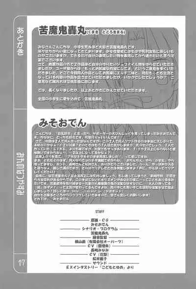(C63) [Shiritsu Sakuranbo Shougakkou (Misooden)] Ore no Natsuyasumi