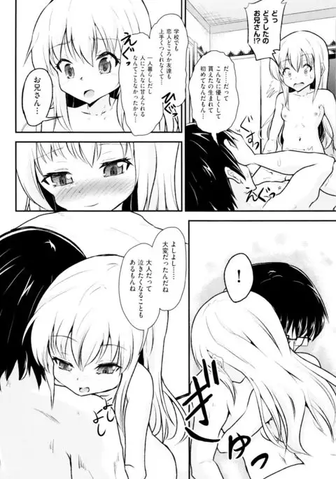 Shoujo Kumikyoku 2