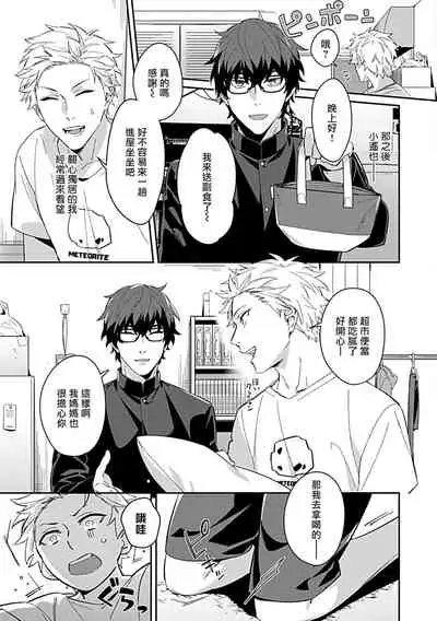 Seifuku x Kinniku BL