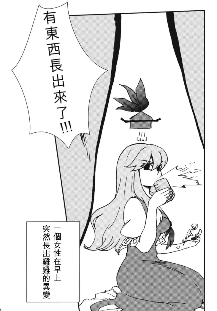 Fujiwara Mokou wa Shizukani Kurasenai